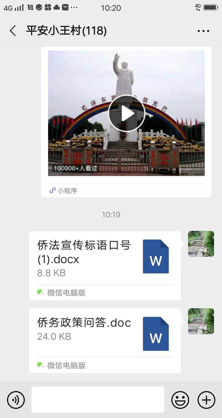微信推送侨法宣传方便快捷.jpg