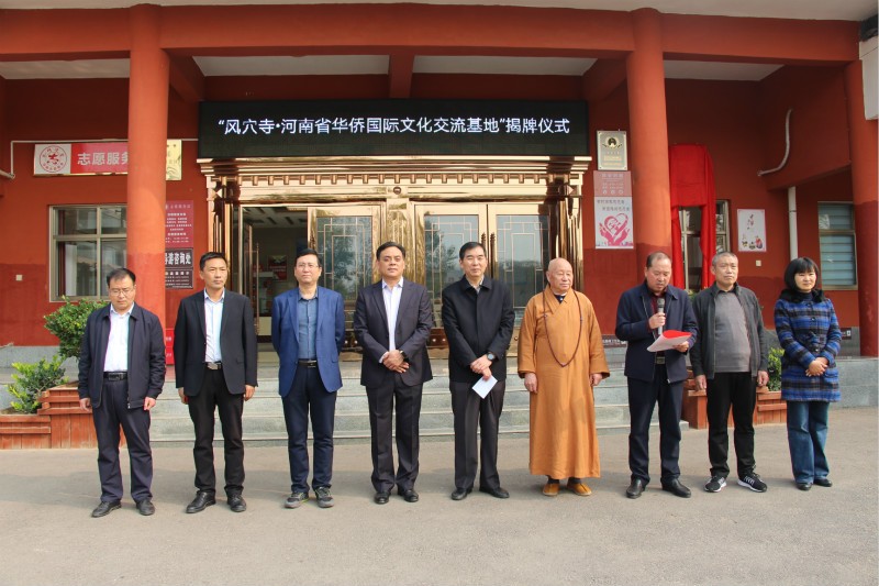 汝州风穴寺河南省华侨国际文化交流基地揭牌仪式.jpg