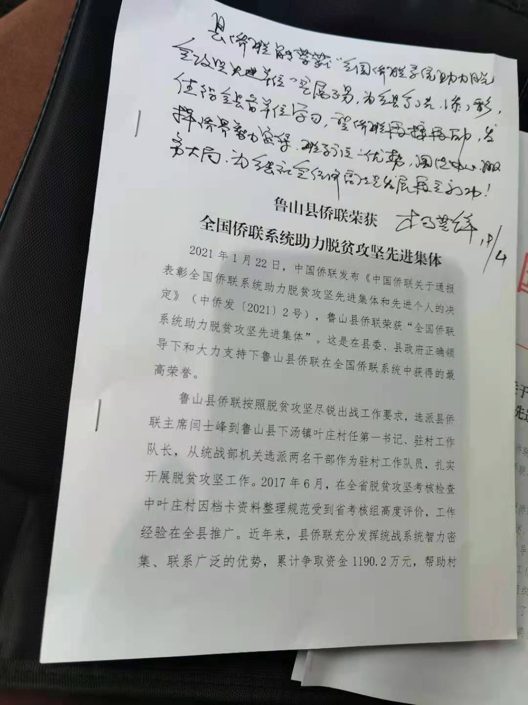 鲁山县侨联工作得到县委书记指示.jpg