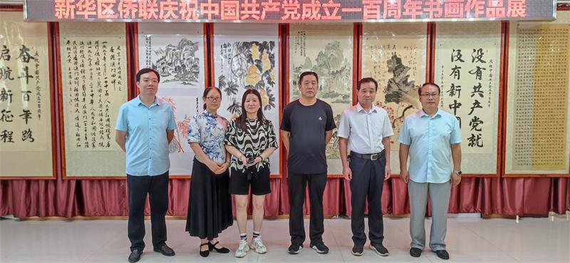 新华区侨联举办庆祝中国共产党成立100周年书画展.JPG