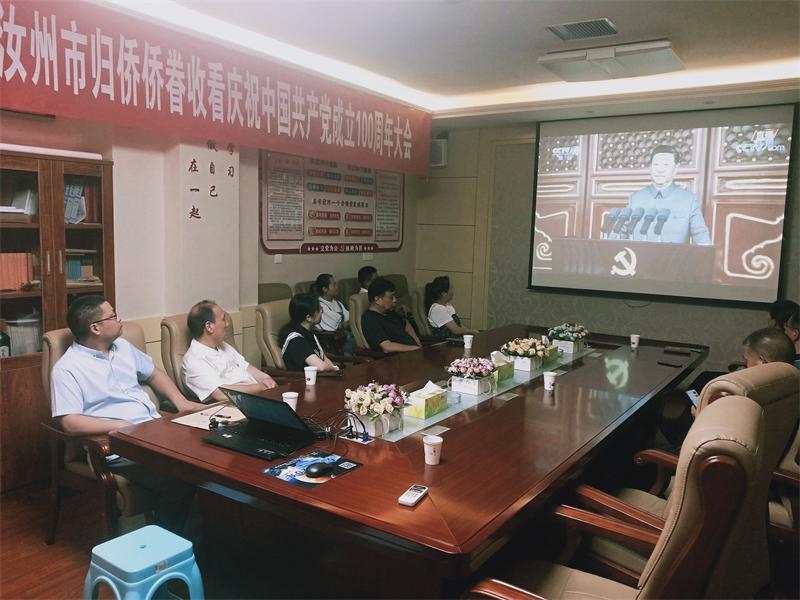 6汝州市归侨侨眷收看庆祝中国共产党成立100周年大会.jpg