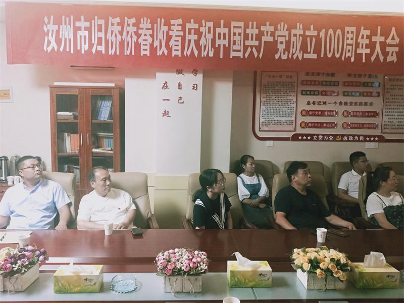 5汝州市归侨侨眷收看庆祝中国共产党成立100周年大会.JPG