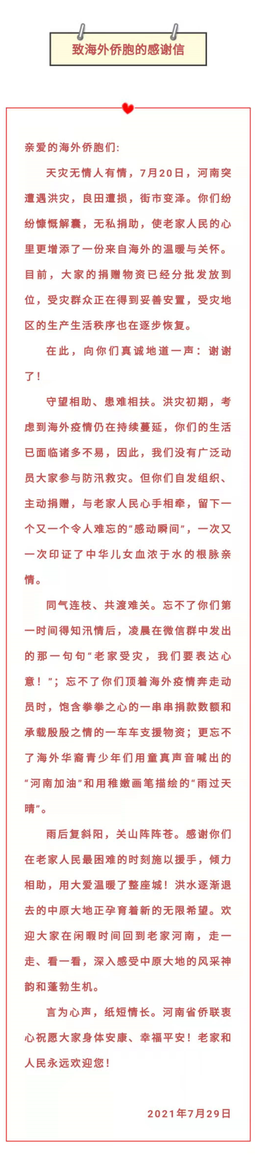 致海外侨胞的感谢信_副本_副本.jpg